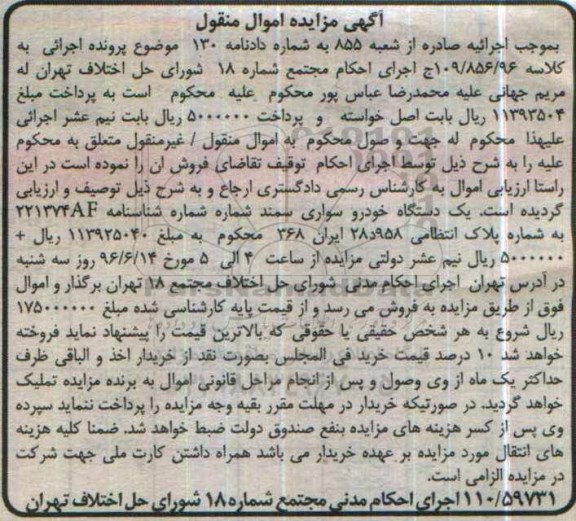 مزایده , مزایده یک دستگاه خودرو سواری سمند