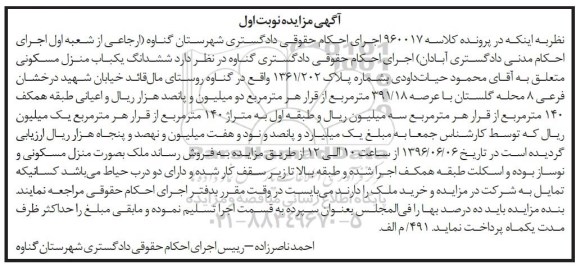 مزایده ششدانگ منزل مسکونی عرصه 391.18متر