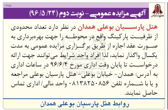 مزایده , مزایده اجاره یک باب غرفه نوبت دوم