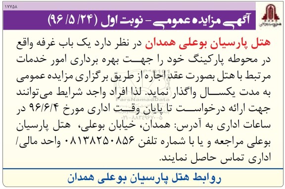 مزایده , مزایده اجاره یک باب غرفه نوبت اول