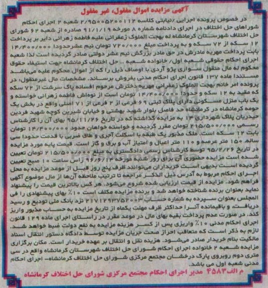 مزایده,مزایده یکباب منزل مسکونی با قدمت سی ساله