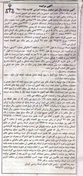 مزایده,مزایده عرصه و اعیان زمین 168.08متر