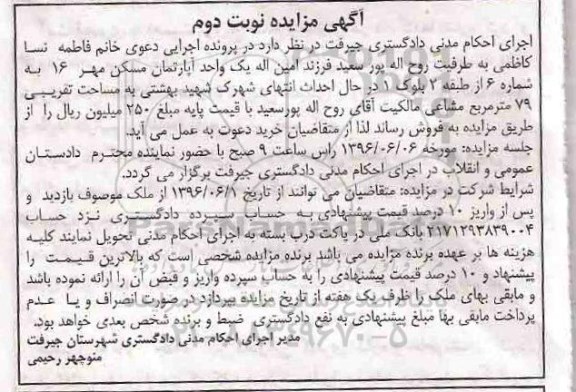 مزایده,مزایده آپارتمان مساحت 79متر نوبت دوم