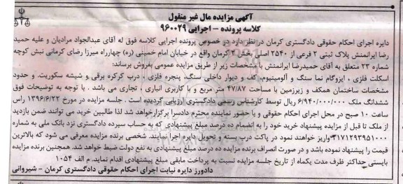 مزایده,مزایده پلاک ثبتی دو فرعی از 2540 اصلی