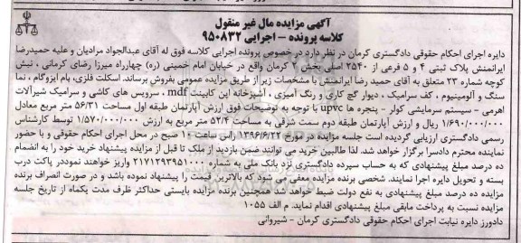 مزایده,مزایده پلاک ثبتی 4 و 5 فرعی از 2540 اصلی