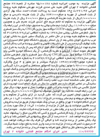 مزایده ، یک دستگاه خودرو تاکسی پژو 405glxt 