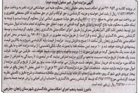 مزایده پلاک ثبتی 92 فرعی از ده اصلی