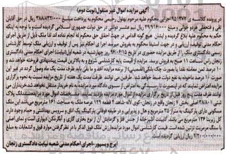 مزایده,مزایده ششدانگ پلاک ثبتی عرصه 161 متر نوبت دوم