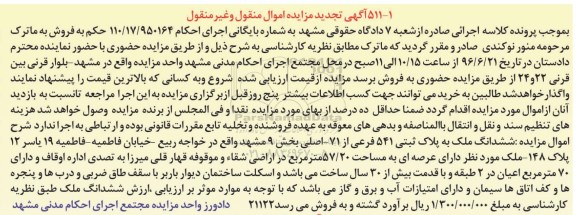 مزایده,مزایده ششدانگ ملک عرصه 57.20متر