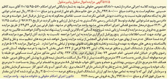 مزایده,مزایده501.9 هزارم یک دانگ مشاع از پلاک ثبتی