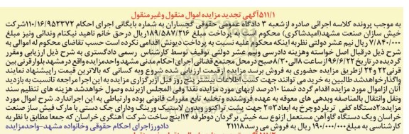 مزایده، تجدید مزایده دو دستگاه کفی تریلر ....
