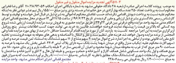 مزایده,مزایده 2 سهم مشاع از 11 سهم یکباب منزل نود متر