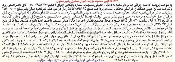 مزایده، تجدید مزایده قفسه سمعی و بصری.... 