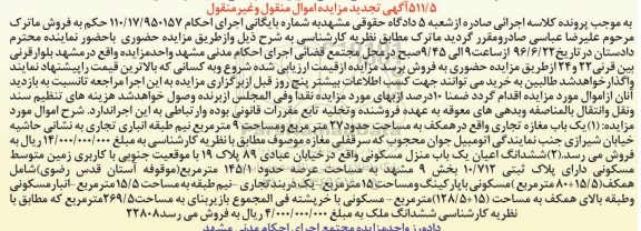 مزایده,مزایده مغازه و منزل مسکونی 27 و 145.1متر 