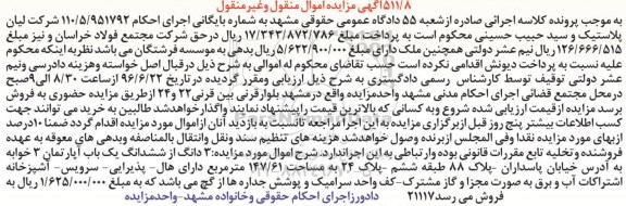 مزایده,مزایده سه دانگ از ششدانگ اپارتمان سه خوابه