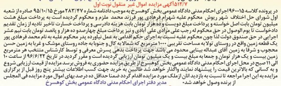 مزایده,مزایده یک قطعه زمین مساحت 1000متر