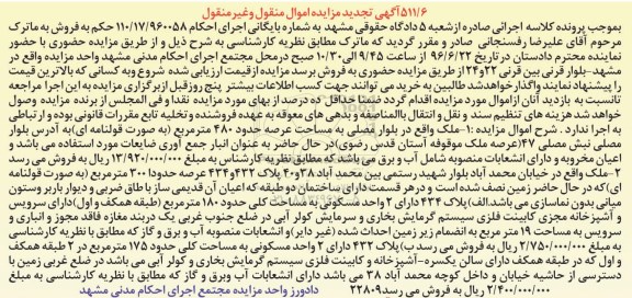 مزایده,مزایده دو قطعه ملک 480 و 300متر