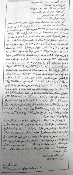 مزایده,مزایده ششدانگ یکباب خانه به مساحت 276.61متر