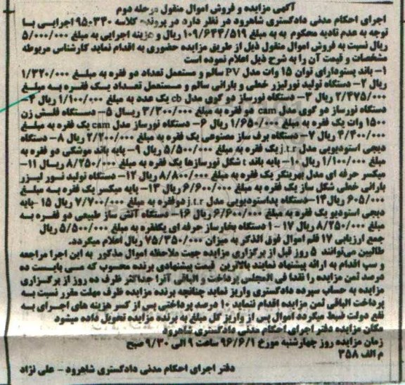 مزایده, مزایده باند پستو ....