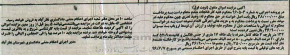 مزایده 134 متر پارچه 4 طاقه 