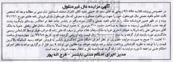 مزایده,مزایده ملک به مساحت سیصد مترمربع