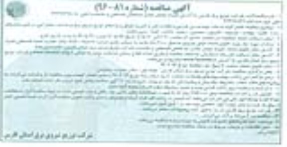 آگهی مناقصه, مناقصه انجام کلیه خدمات مهندسی طراحی و نظارت فنی و کمی ...