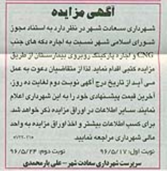 آگهی مزایده , مزایده اجاره دکه نوبت دوم
