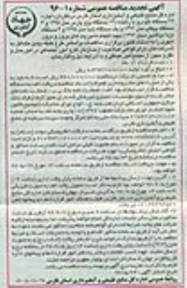 تجدید آگهی مناقصه عمومی ,مناقصه اجاره 22 دستگاه خودرو با راننده ... 