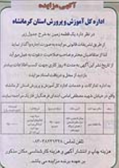 آگهی مزایده, مزایده یک قطعه زمین
