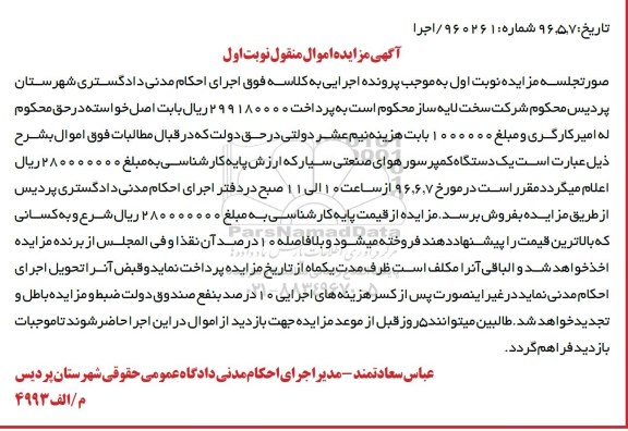 مزایده,مزایده یکدستگاه کمپرسور هوای صنعتی