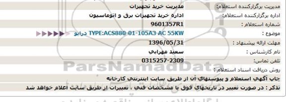 استعلام درایو