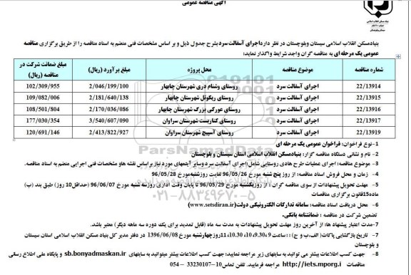 آگهی مناقصه عمومی , مناقصه اجرای آسفالت سرد