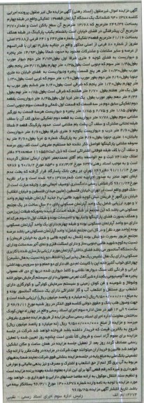 مزایده,مزایده ششدانگ آپارتمان قطعه 13 تفکیکی
