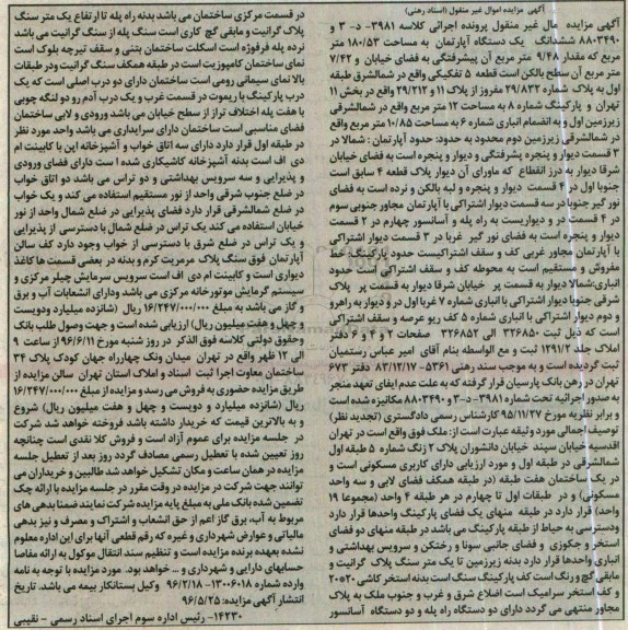 مزایده,مزایده   یک دستگاه آپارتمان به مساحت 180/53 مترمربع کلاسه 3981-د-3