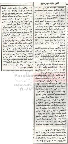 مزایده,مزایده 9047 عدد کنسرو مرغ ، قوطی های کنسرو بدون بادکردگی