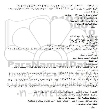 فراخوان خريد لوله پلی اتيلن    