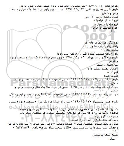 مزایده واگذاری دوچرخه سواری 