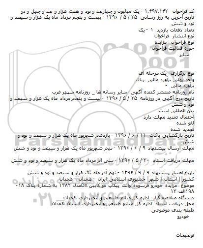 مزايده خودرو فرسوده وانت پيکاپ دو کابين