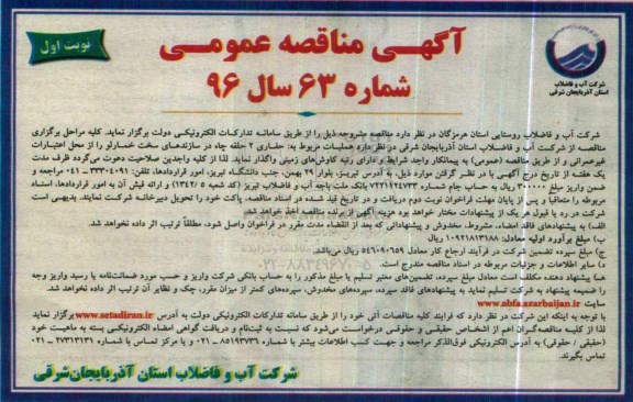 آگهی مناقصه ،مناقصه حفاری 2 حلقه چاه 