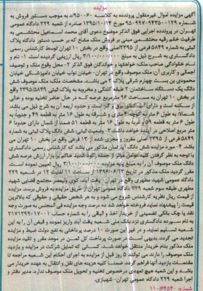 مزایده,مزایده ساختمان دو طبقه کلنگی مخروبه