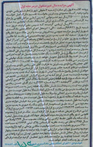 مزایده,مزایده قطعه زمینی مساحت سیزده هزار و پانصد متر مرحله اول