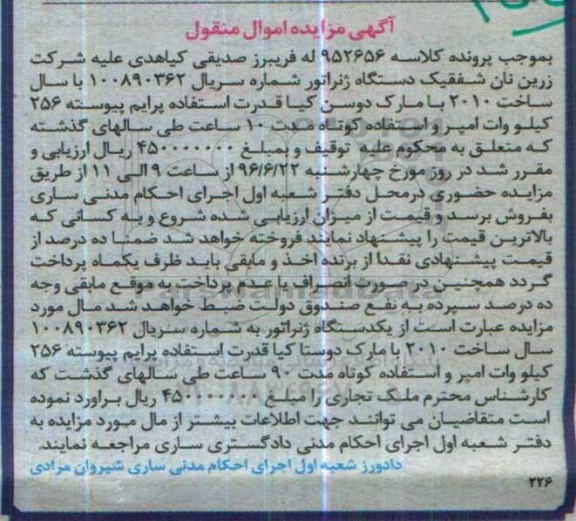 مزایده دستگاه ژنراتور
