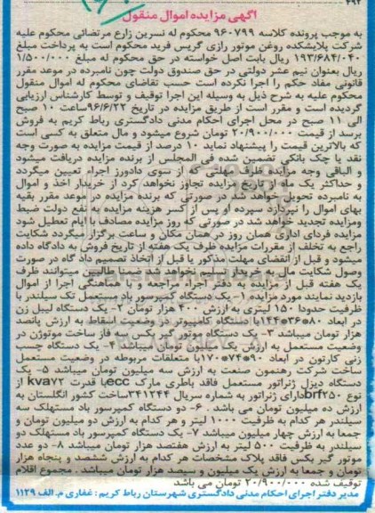 مزایده یک دستگاه کمپرسور باد