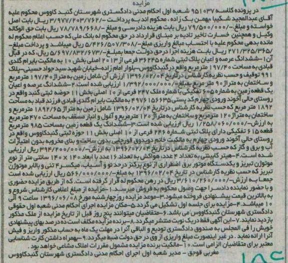 مزایده,مزایده ششدانگ پلاک ثبتی به مساحت 197.40متر