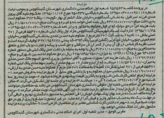 مزایده,مزایده مازاد اول پلاک ثبتی مساحت 201مترمربع