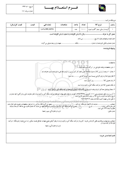 استعلام گریت بارمیانی سینتر آگلومراسیون 