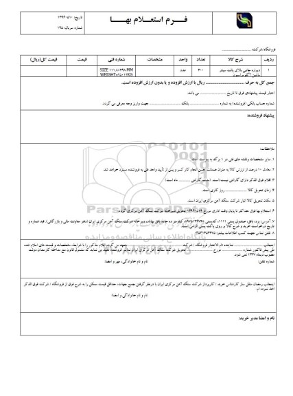 استعلام دیواره جانبی بالای پالت سینتر ماشین آگلومراسیون