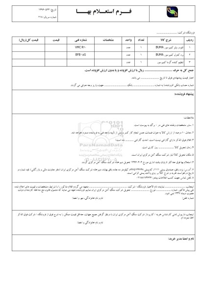 استعلام ,استعلام انلودر ولو کمپرسور