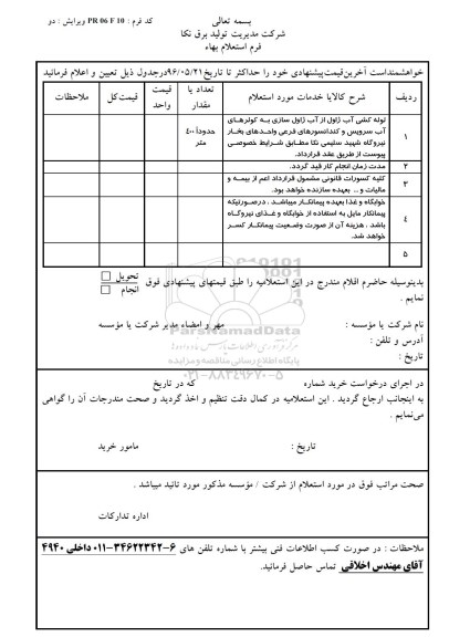 استعلام ,استعلام لوله کشی آب ژاول از آب ژاول سازی و ...