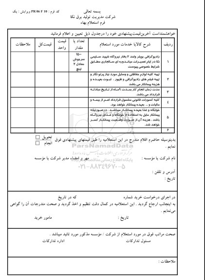 استعلام استعلام رادیوگرافی بویلر